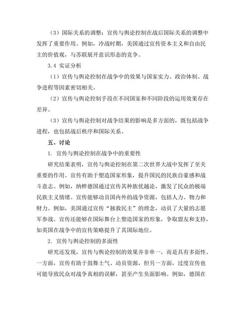 第二次世界大战中的宣传与舆论控制