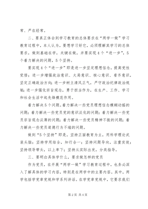两学一做心得体会,两学一做学习教育心得体会(8篇).docx