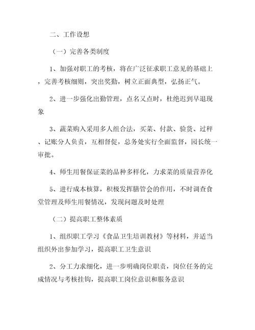 幼儿园厨房月计划书