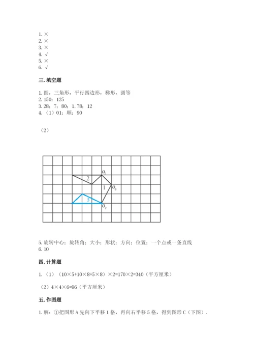 人教版五年级下册数学期末考试卷精品（b卷）.docx