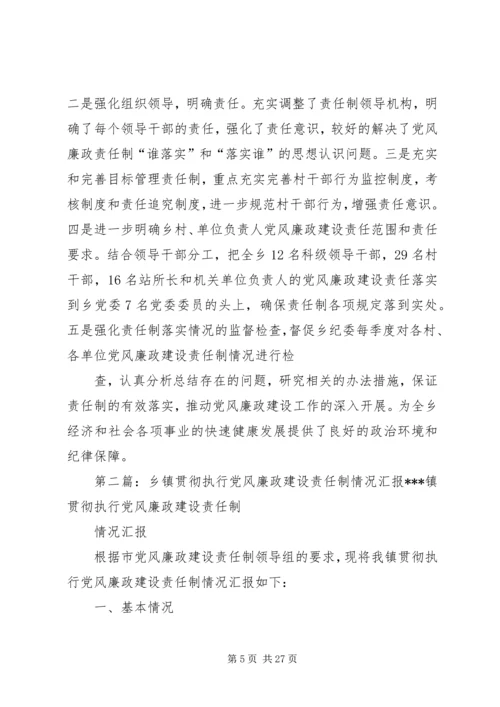 乡镇领导贯彻执行党风廉政建设责任制工作报告.docx