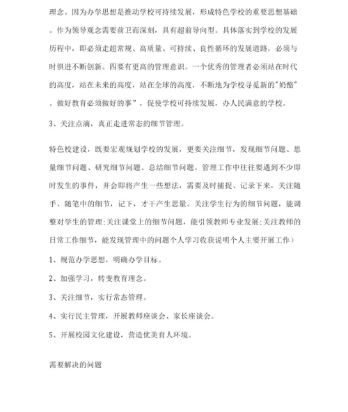 校长学期工作总结.docx