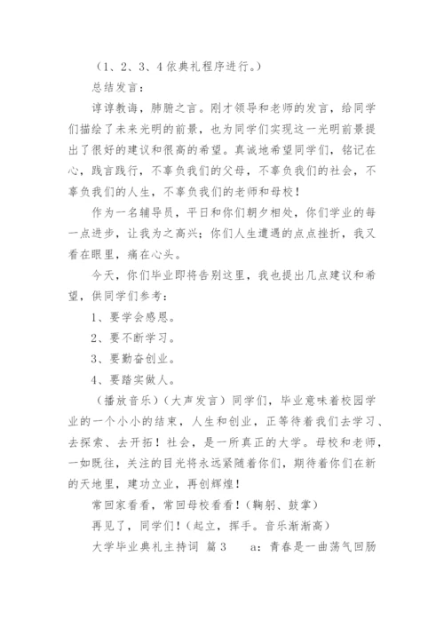 大学毕业典礼主持词.docx