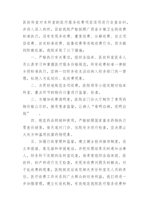 医疗器械自查整改报告.docx