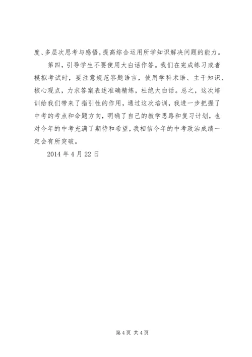 洛阳政治研讨会心得体会 (3).docx