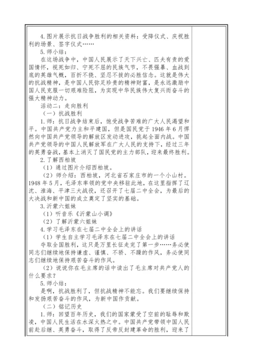 【大单元教学】第三单元 百年追梦 复兴中华 单元教学设计