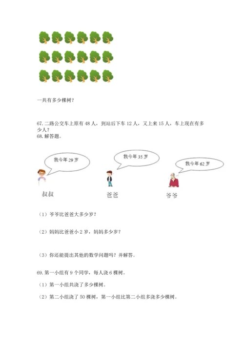 二年级上册数学应用题100道附答案【达标题】.docx