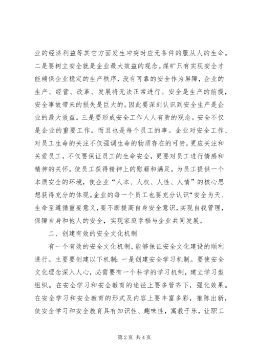 关于企业安全文化建设方法的思考 (8).docx