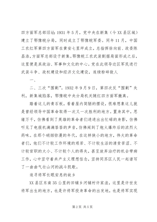 大别山干部学院党性锻炼学习体会 (4).docx