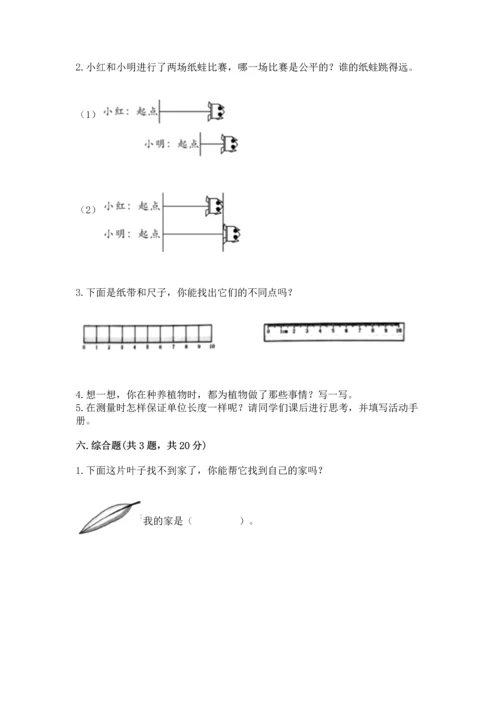 教科版一年级上册科学期末测试卷附答案（夺分金卷）.docx