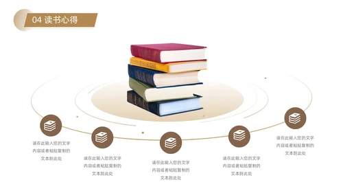 褐色简约风教师读书分享会PPT模板