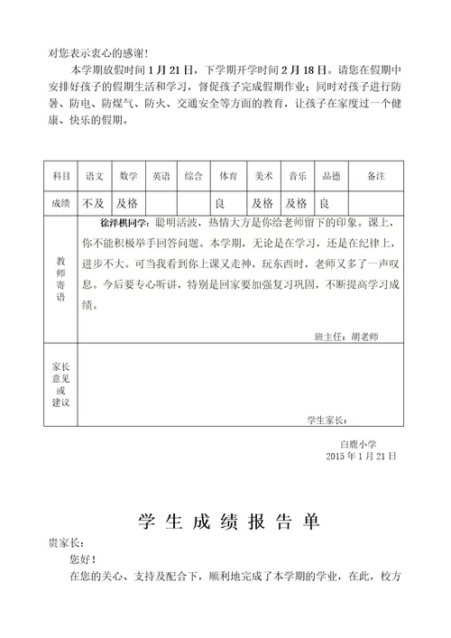 小学生成绩报告单模子