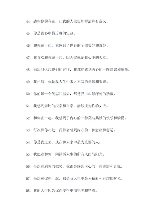 被妻子融化的好词好句