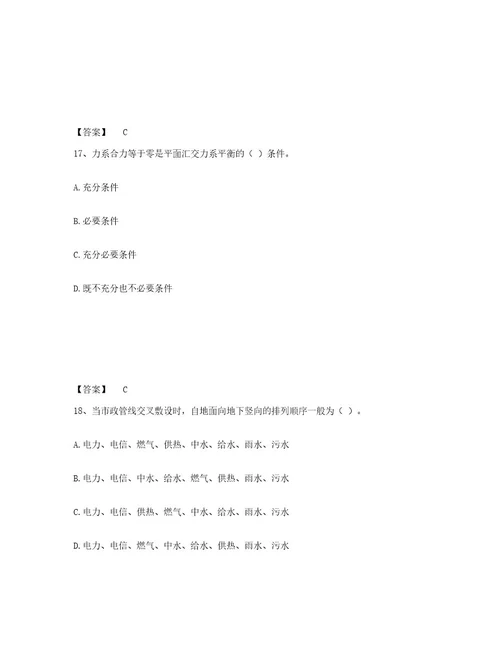 20232024年度质量员之市政质量基础知识精选试题及答案十