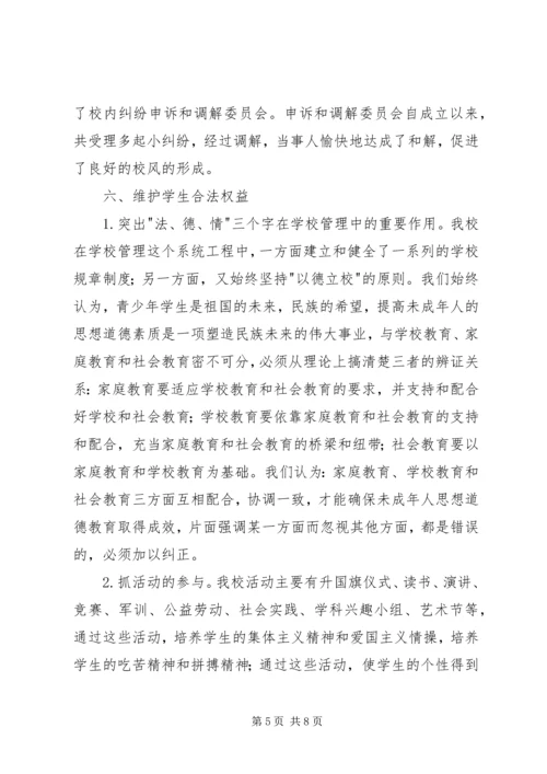 依法治校示范校申报材料 (6).docx