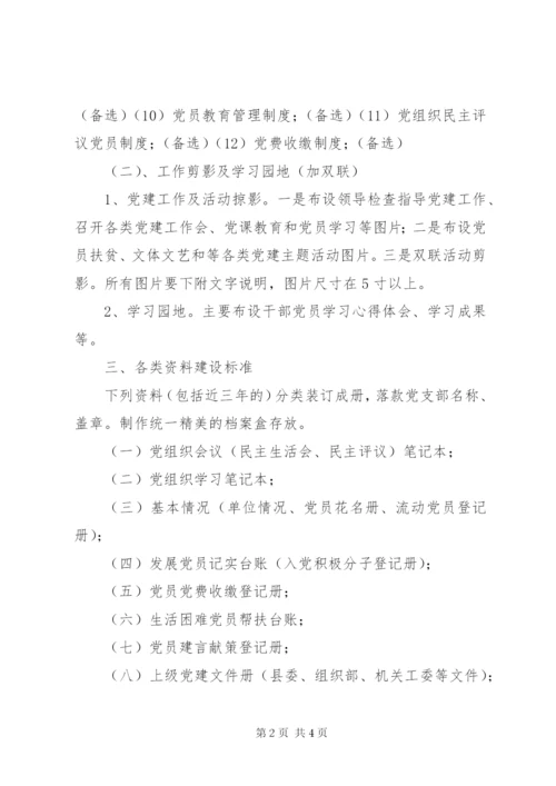 党员活动室标准 (3).docx