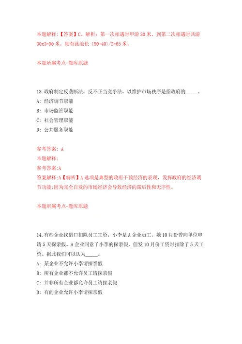 浙江宁波市农机畜牧中心招考聘用编外工作人员模拟试卷附答案解析第2版