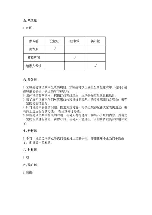 部编版道德与法治四年级上册期中测试卷（a卷）word版.docx