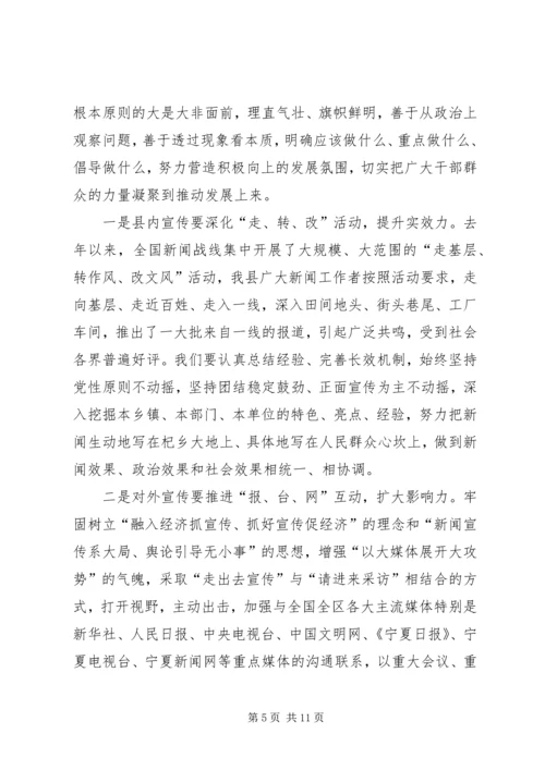 县委书记在全县宣传思想文化工作会议上的讲话 (2).docx