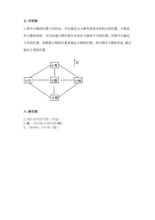 小学数学三年级下册期末测试卷精品【夺分金卷】.docx