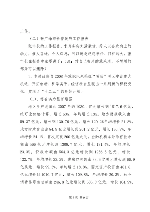 全国“两会”精神传达提纲 (4).docx