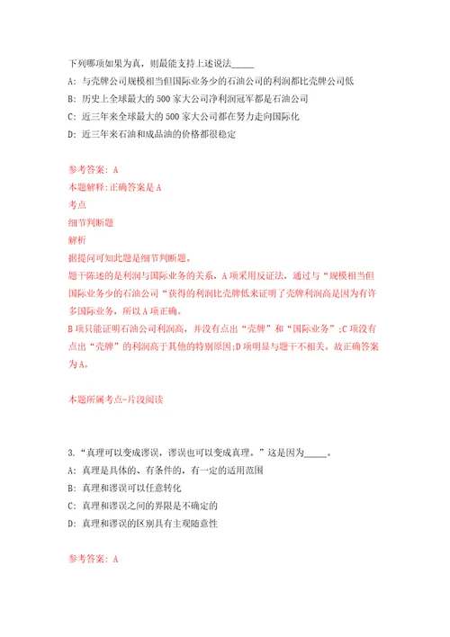 浙江省绍兴市粮食物资管理有限公司招聘4名工作人员模拟考试练习卷含答案解析第0期