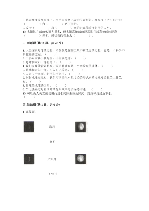 教科版科学三年级下册第三单元《太阳、地球和月球》测试卷审定版.docx