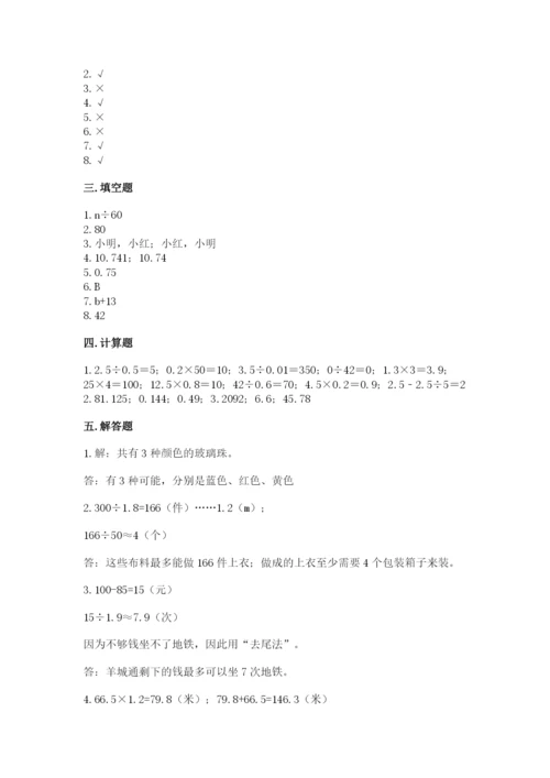 小学数学五年级上册期末测试卷附答案（考试直接用）.docx