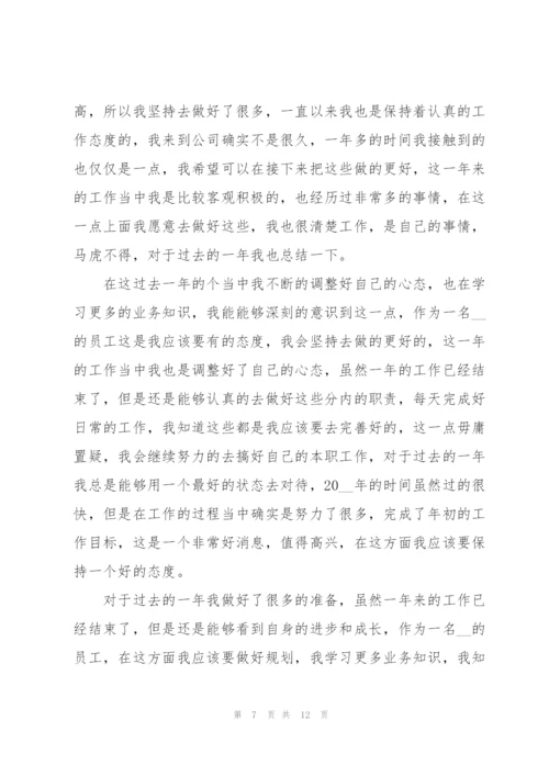 年度工作考核总结模板5篇.docx