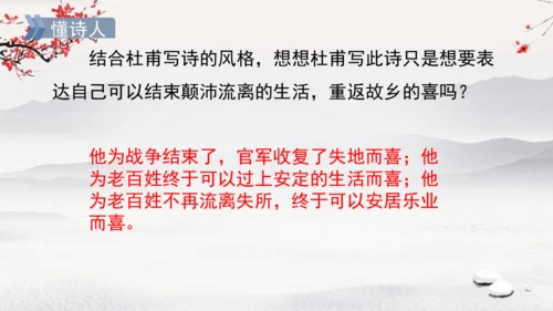 统编版语文五年级下册9.《古诗三首》第三课时（课件）