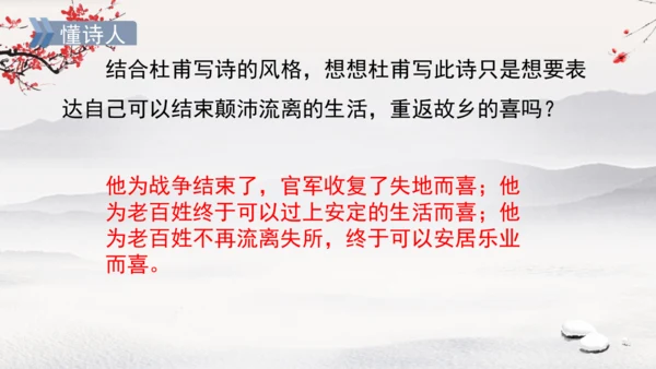统编版语文五年级下册9.《古诗三首》第三课时（课件）