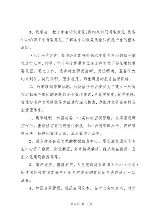 篇一：企管部工作计划.docx