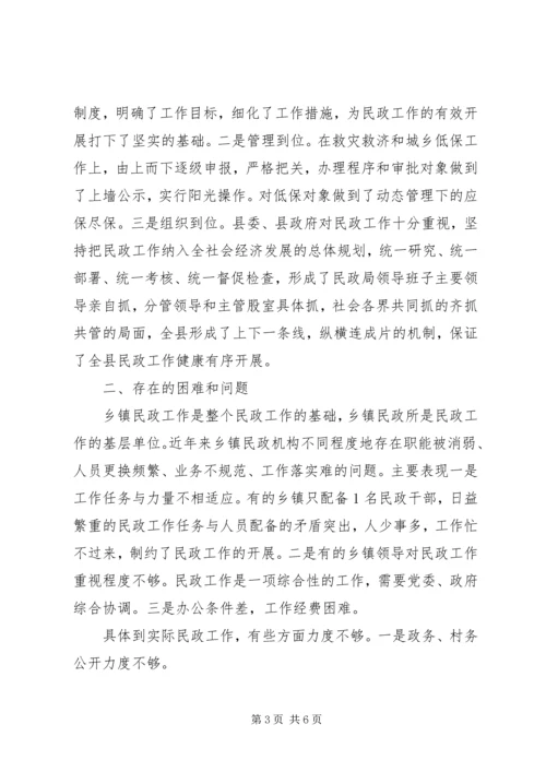 县民政工作调研报告及存在问题的建议.docx