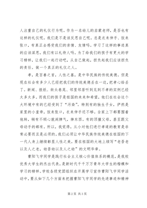 学习曹阳飞宇心得体会(范).docx