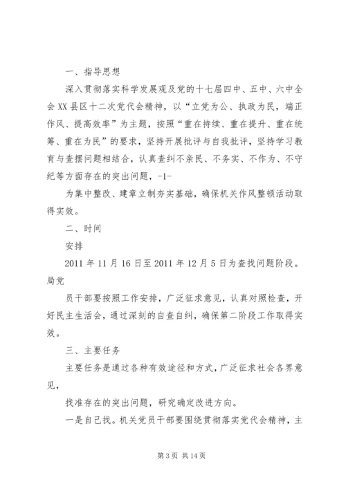 思想纪律作风集中整顿二阶段安排.docx