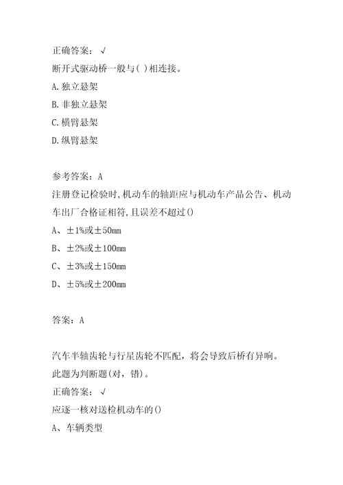 汽车技师职业技能鉴定模拟试题5辑