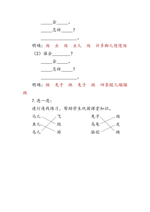 部编版一年级语文上册《语文园地六》第二课时（教案）