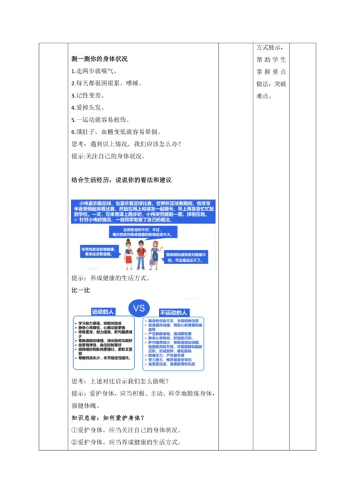 10.1爱护身体 教案