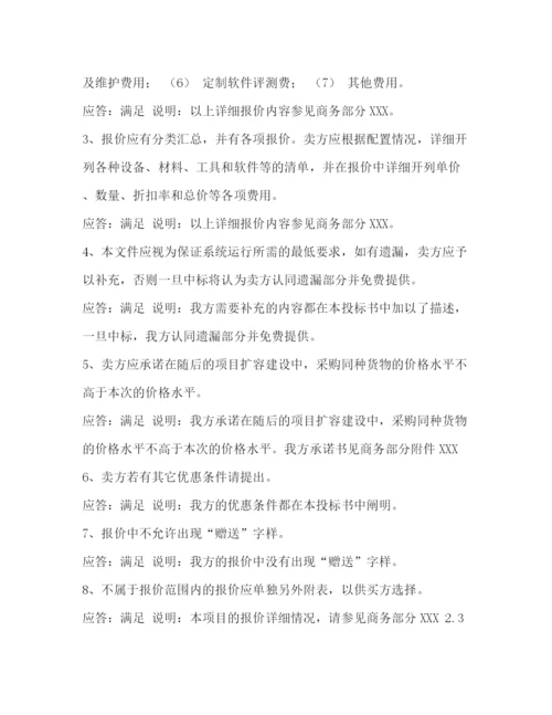 精编之管理及信息发布系统项目投标书技术部分.docx