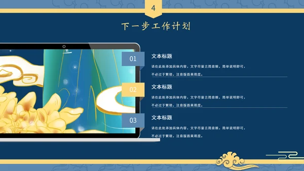 中式国潮风述职报告工作总结PPT模板