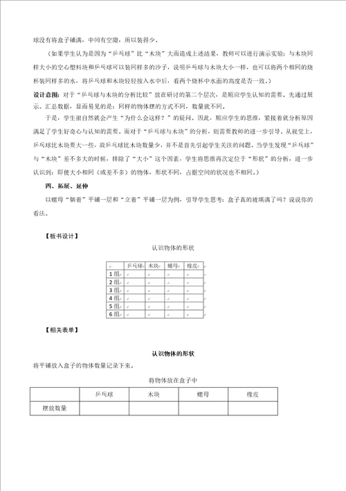 教科版一年级科学下册全册教案