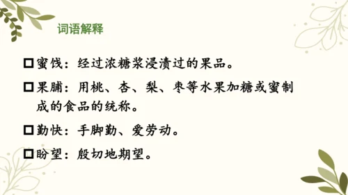 统编版二年级下册 课文4  语文园地五（第二课时）  课件