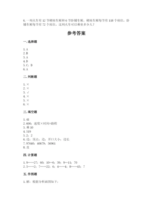 人教版小学数学四年级上册期末测试卷及答案下载.docx