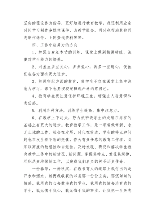 历史教师个人总结.docx
