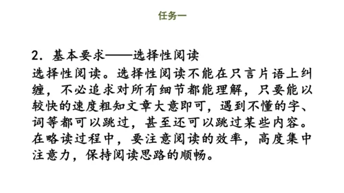 第11课时 七年级语文下册第四单元 略读的三段六阶策略-单元总结-【大单元教学】课件(共45张PPT