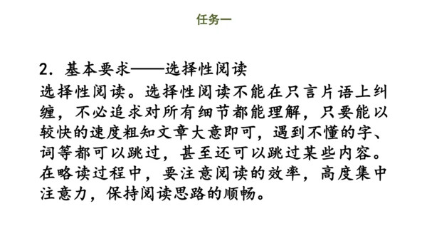 第11课时 七年级语文下册第四单元 略读的三段六阶策略-单元总结-【大单元教学】课件(共45张PPT