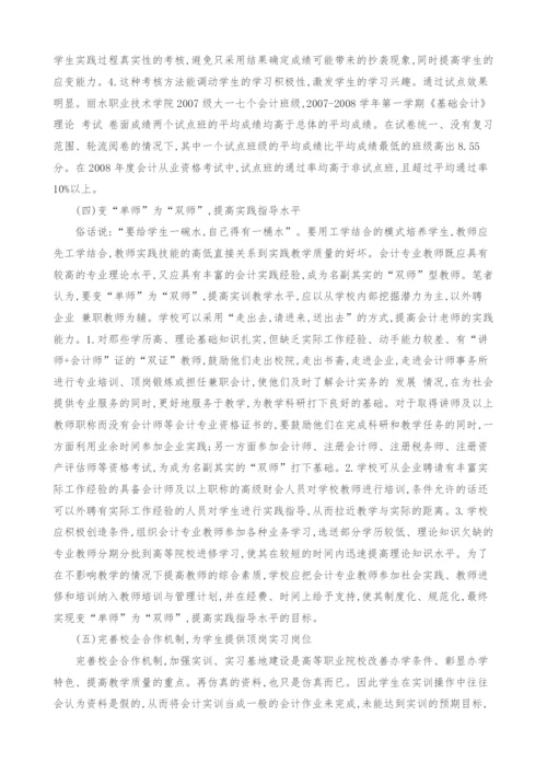 进一步完善高职会计专业实践教学的建议.docx