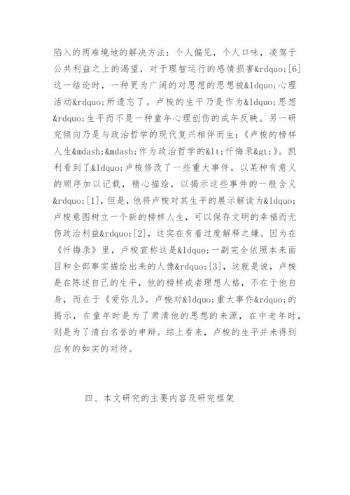 教育学论文开题报告.docx