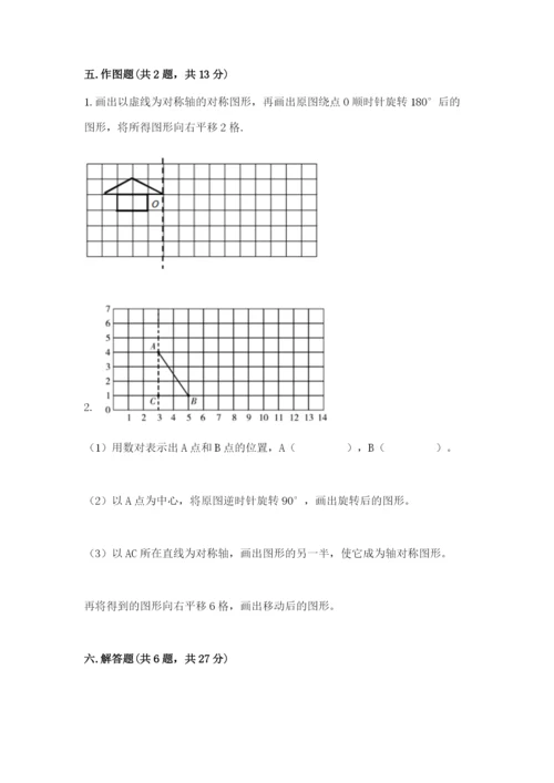 人教版五年级下册数学期末测试卷附答案【轻巧夺冠】.docx