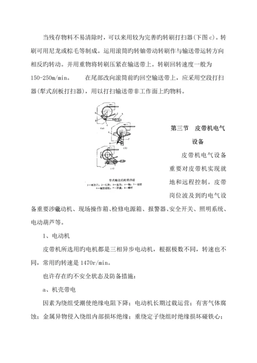 皮带岗位员工知识标准手册.docx